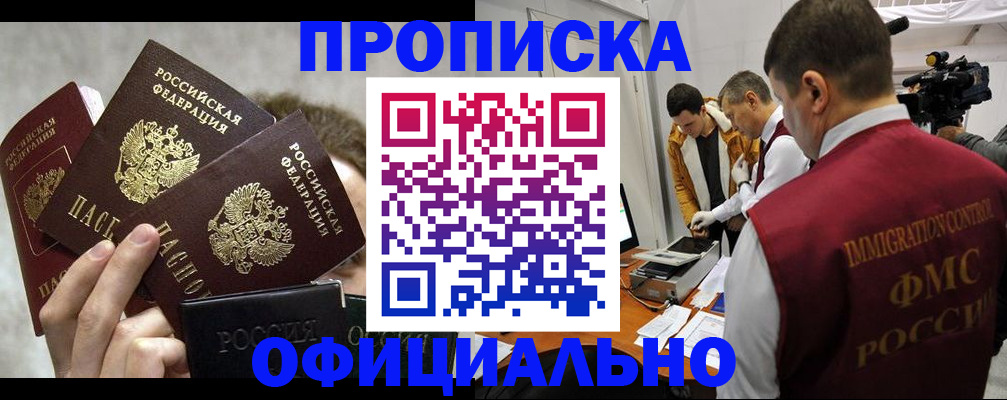 прописка в Городце